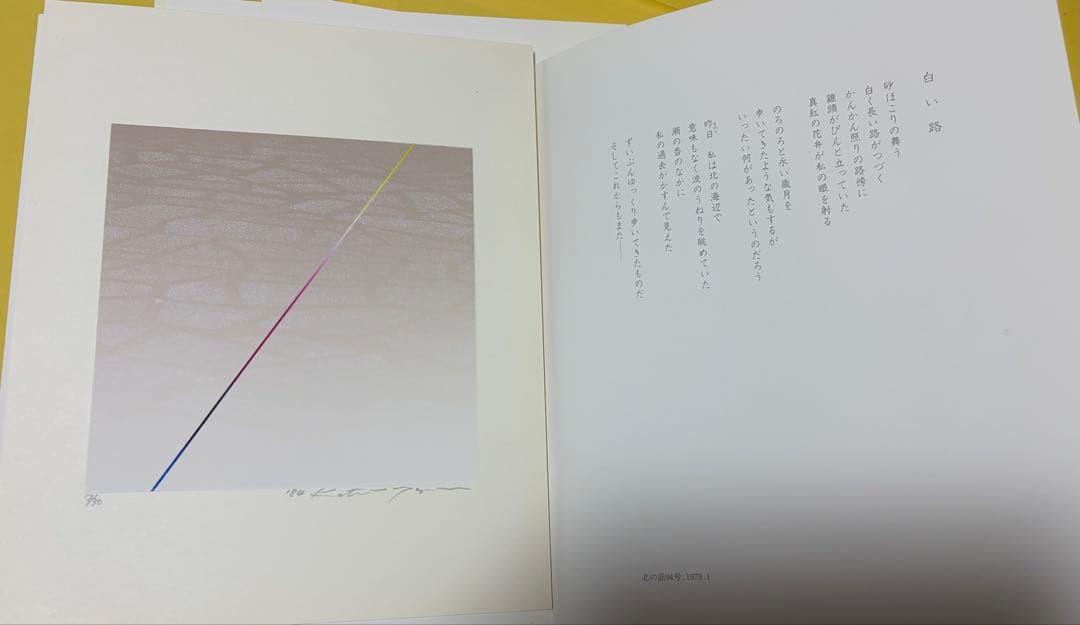 旅行者 (Hommage 東郷茂郎)