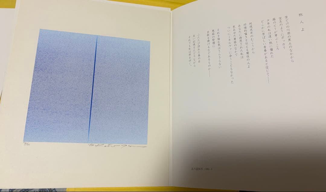 旅行者 (Hommage 東郷茂郎)