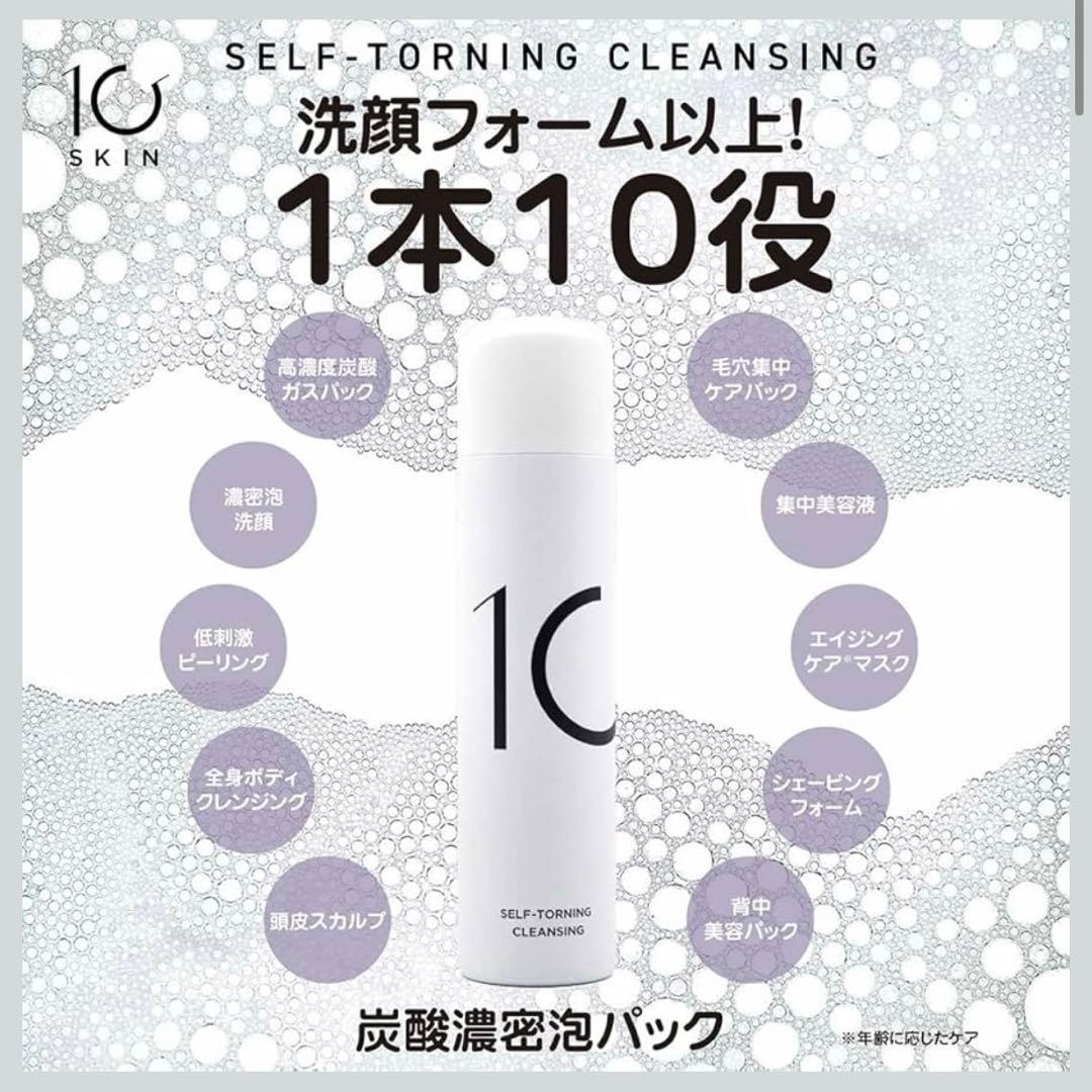 10SKIN セルフトーニングクレンジング110g×3本