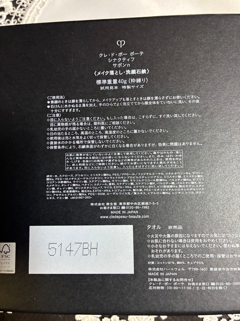 クレドポーボーテ シナクティフサボンn 40g特製サイズ＆タオル新品未使用