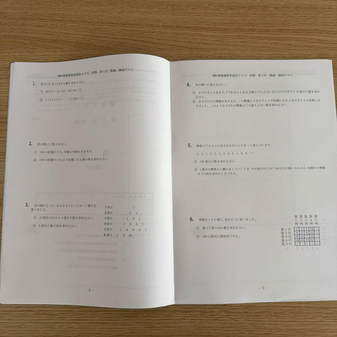 絶対合格！NN慶應義塾高校コース 前期セット