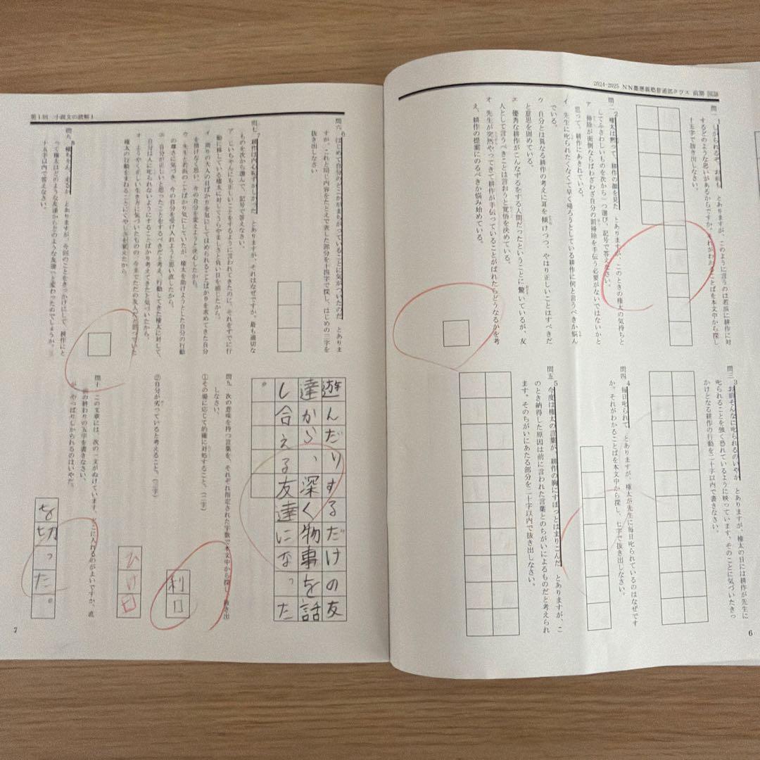 絶対合格！NN慶應義塾高校コース 前期セット