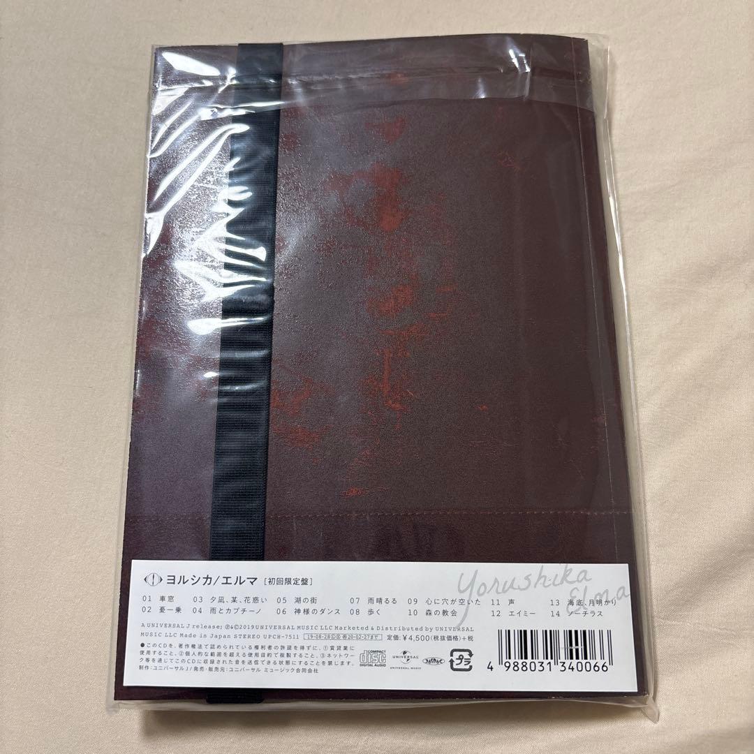 ヨルシカ エルマ 初回限定盤