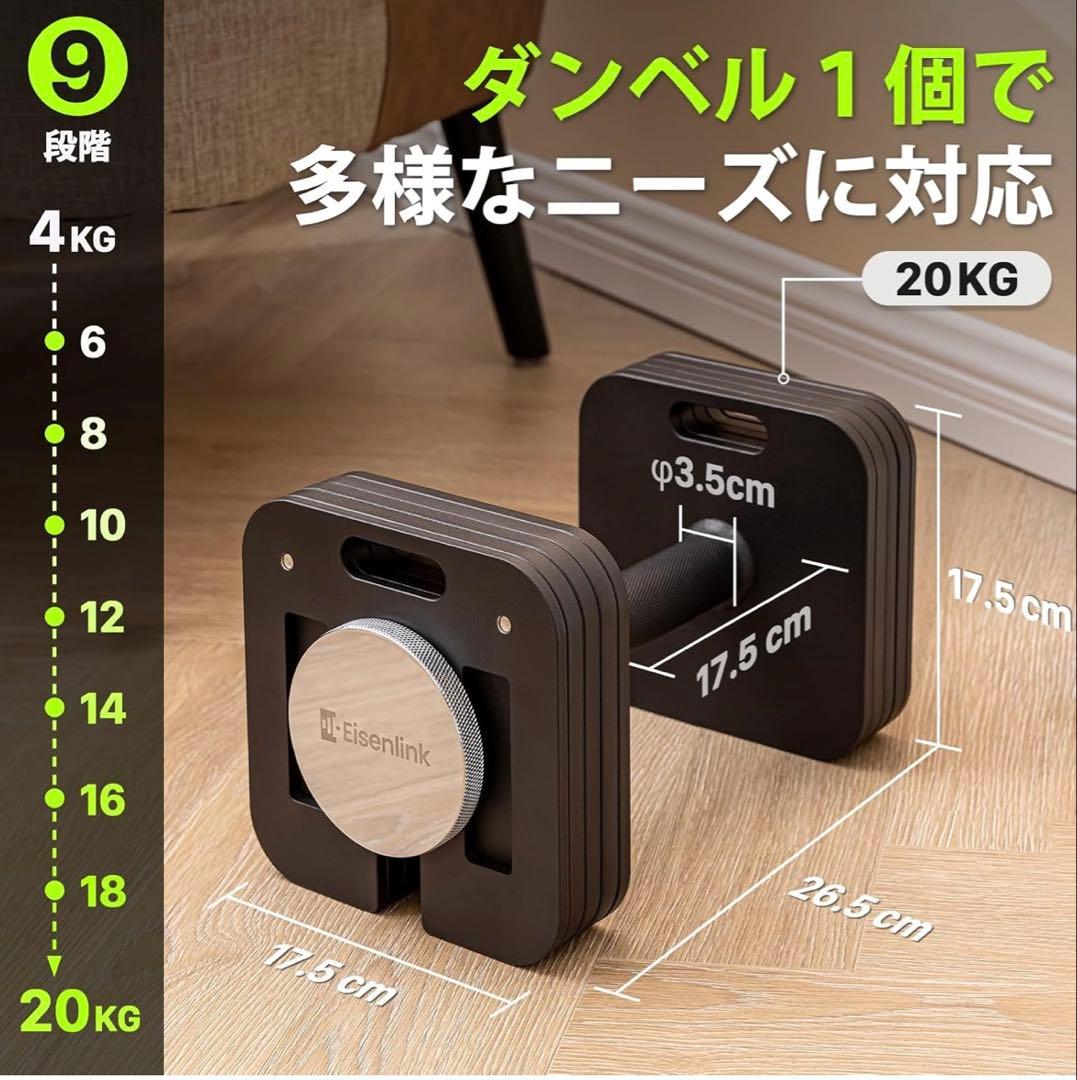 Eisenlink 可変式ダンベル 20kg×2 2kg刻み②