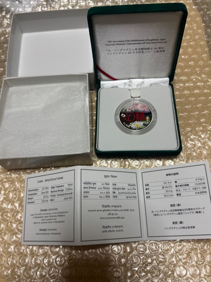 日本バングラデシュ外交関係樹立50周年記念50タカ プルーフ銀貨　造幣局製　新品