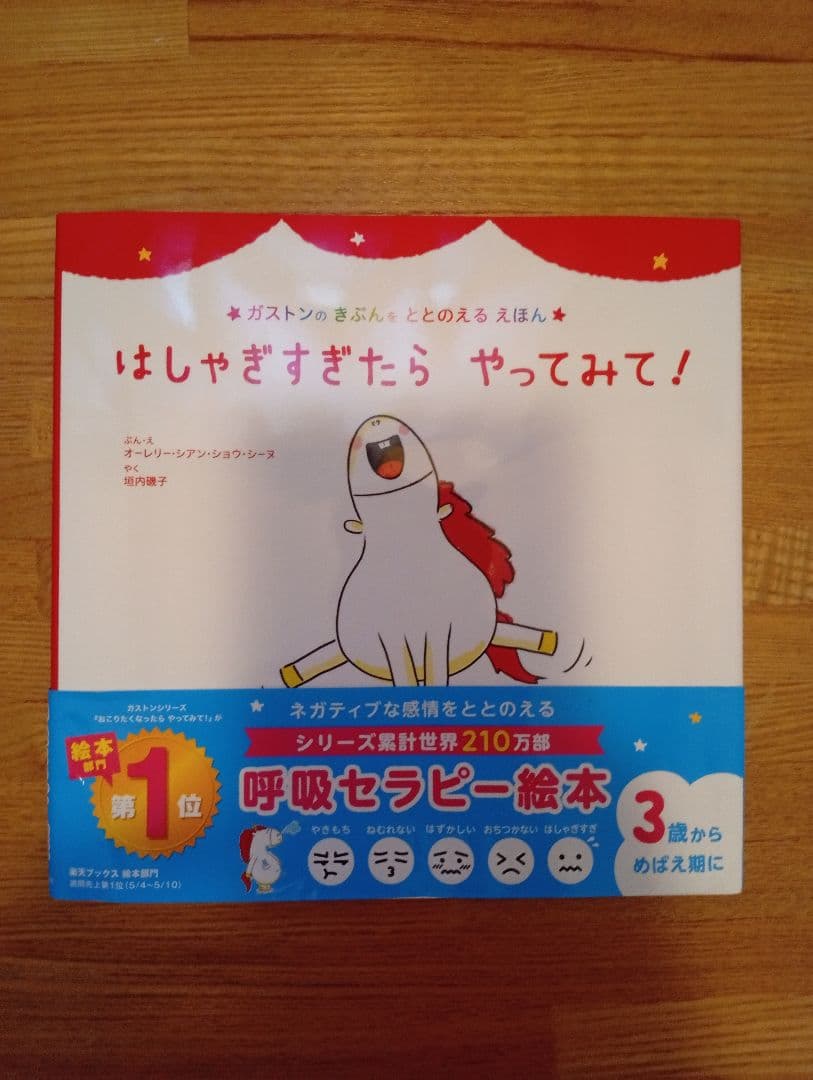 ガストンのソーシャルスキル絵本 全巻