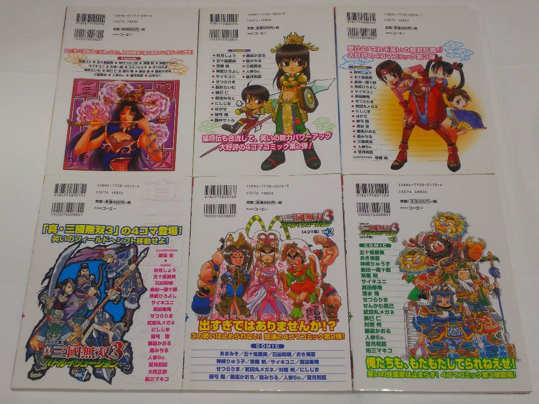 全巻 真三國無双 戦国無双 猛将伝 無双OROCHI 魔王再臨 4コマ 三国無双