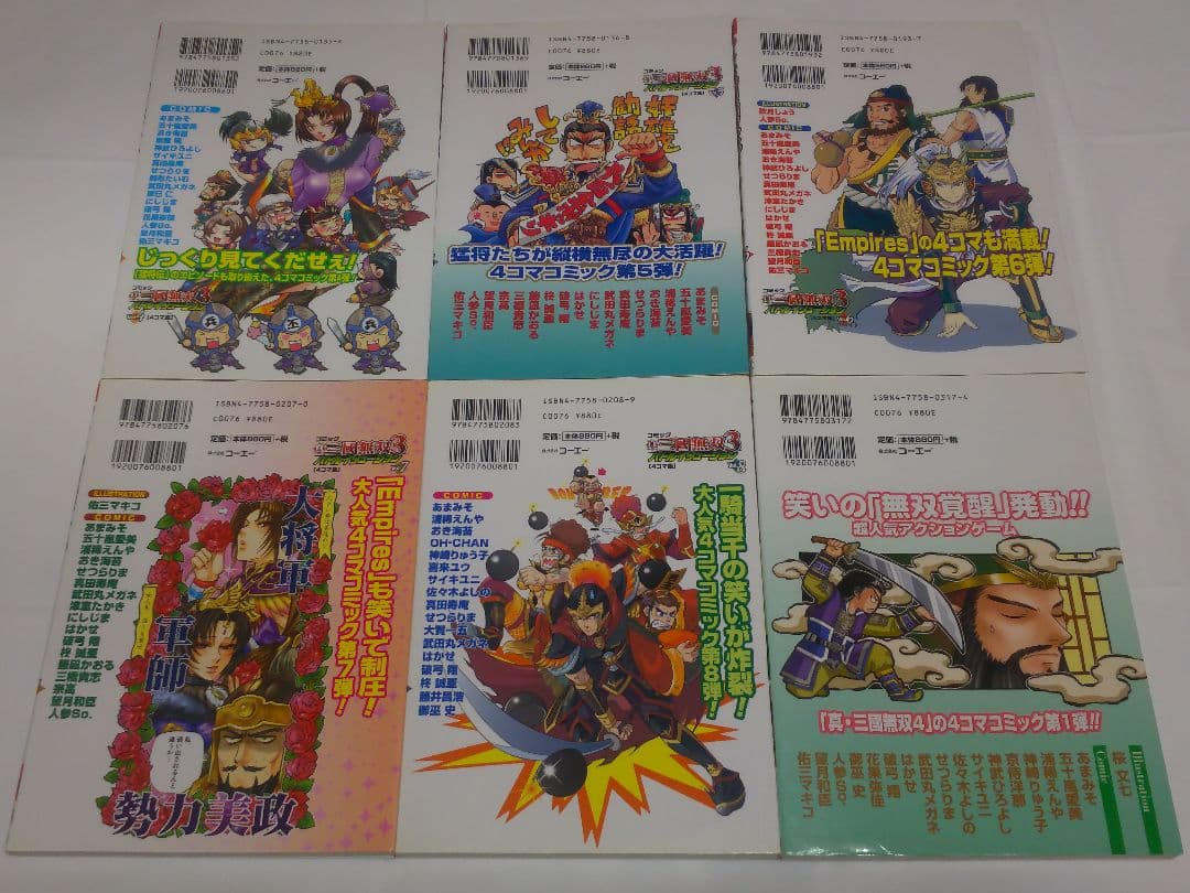全巻 真三國無双 戦国無双 猛将伝 無双OROCHI 魔王再臨 4コマ 三国無双