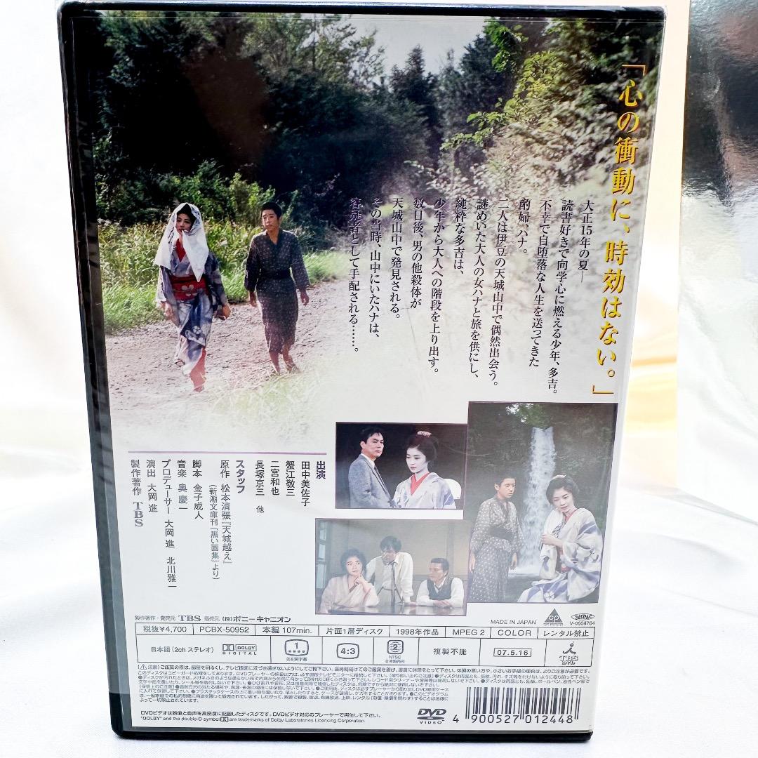 天城越え　田中美佐子主演　二宮和也出演　松本清張原作