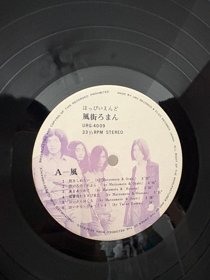 【大特価】はっぴいえんど 風街ろまん 2100円表記 LPレコード 帯付き