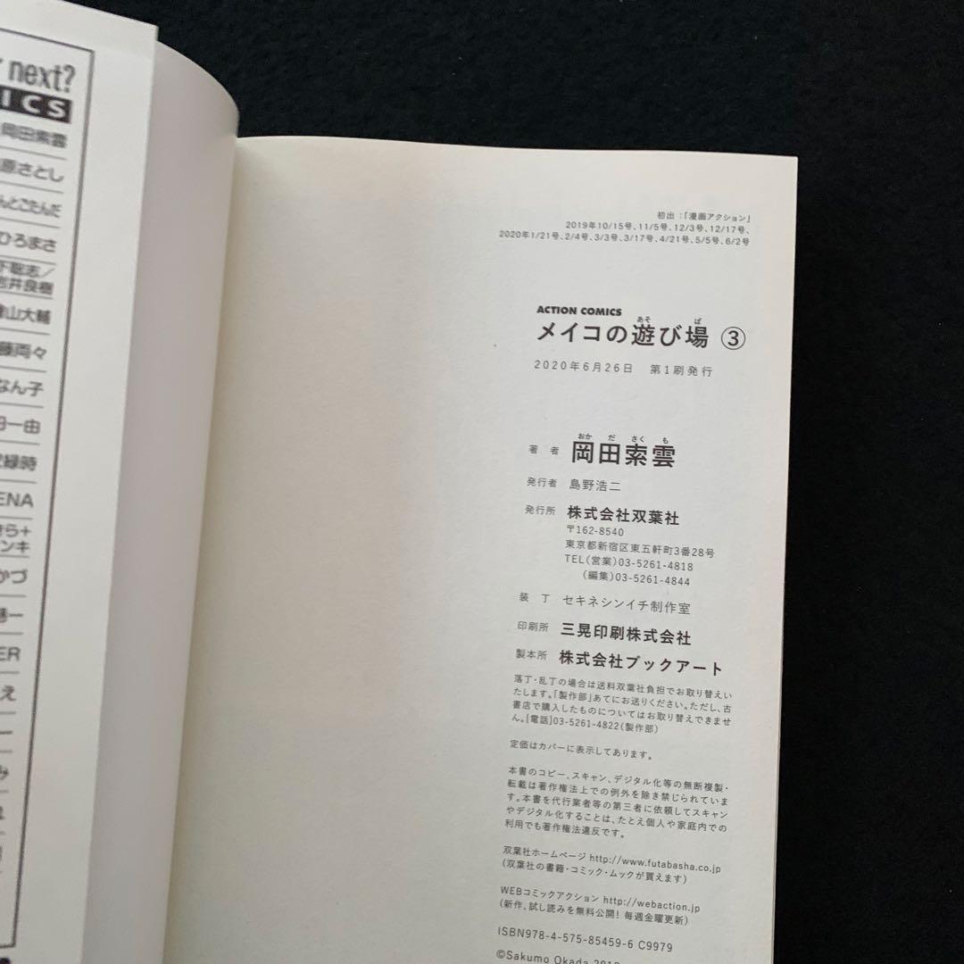 メイコの遊び場　1〜3巻