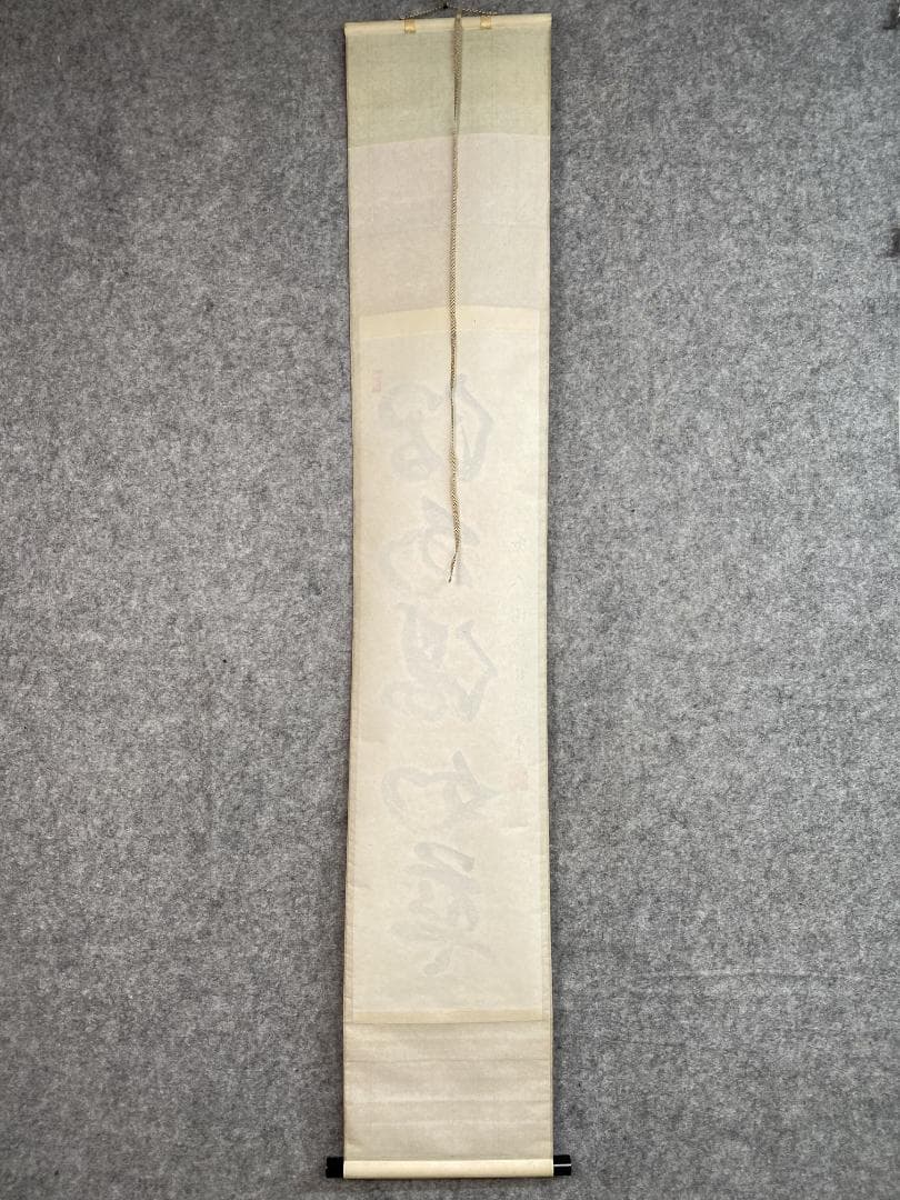 n*e様 横井明堂『澗水湛如藍』少林寺住職 茶道具 一行書 大阪府 臨済宗大徳寺
