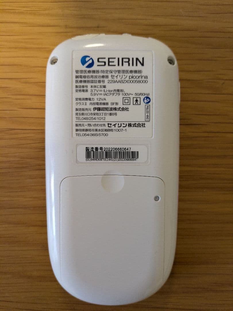 SEIRIN ピコリナ