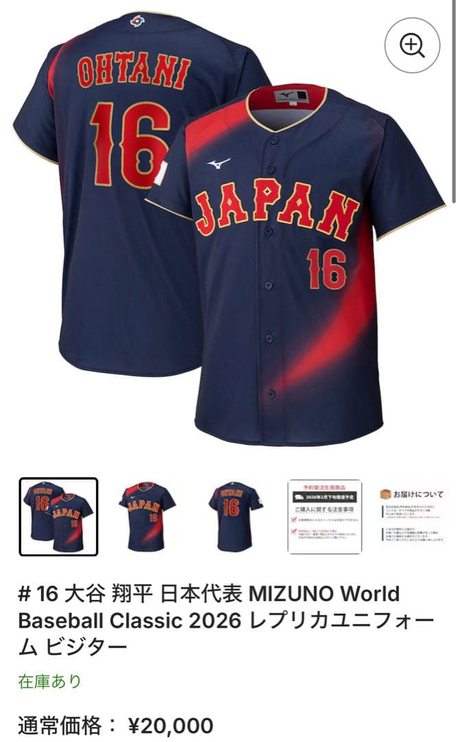 店舗購入　未開封　WBC 2026 侍ジャパン 大谷翔平 刺繍 ユニフォーム