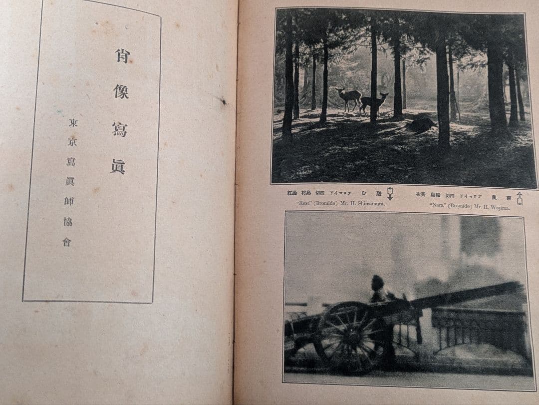大正古書/寫眞百年祭記念号　アサヒグラフ臨時増刊/antique book