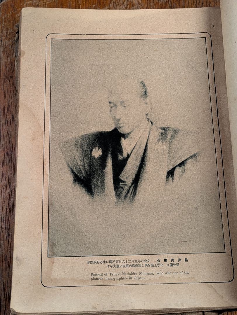 大正古書/寫眞百年祭記念号　アサヒグラフ臨時増刊/antique book