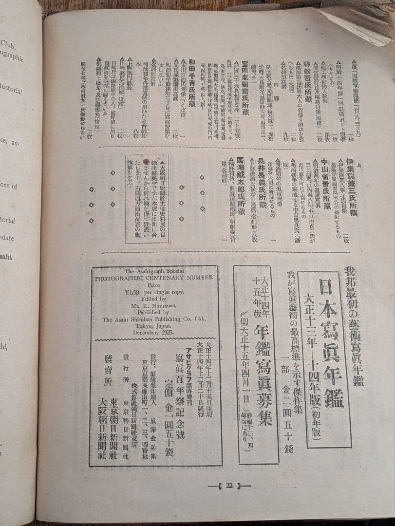 大正古書/寫眞百年祭記念号　アサヒグラフ臨時増刊/antique book