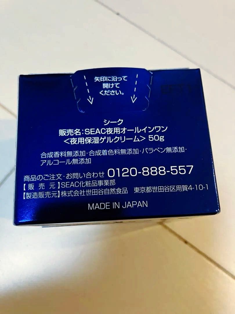 SEAC シーク夜用4個セット★オールインワン50g★