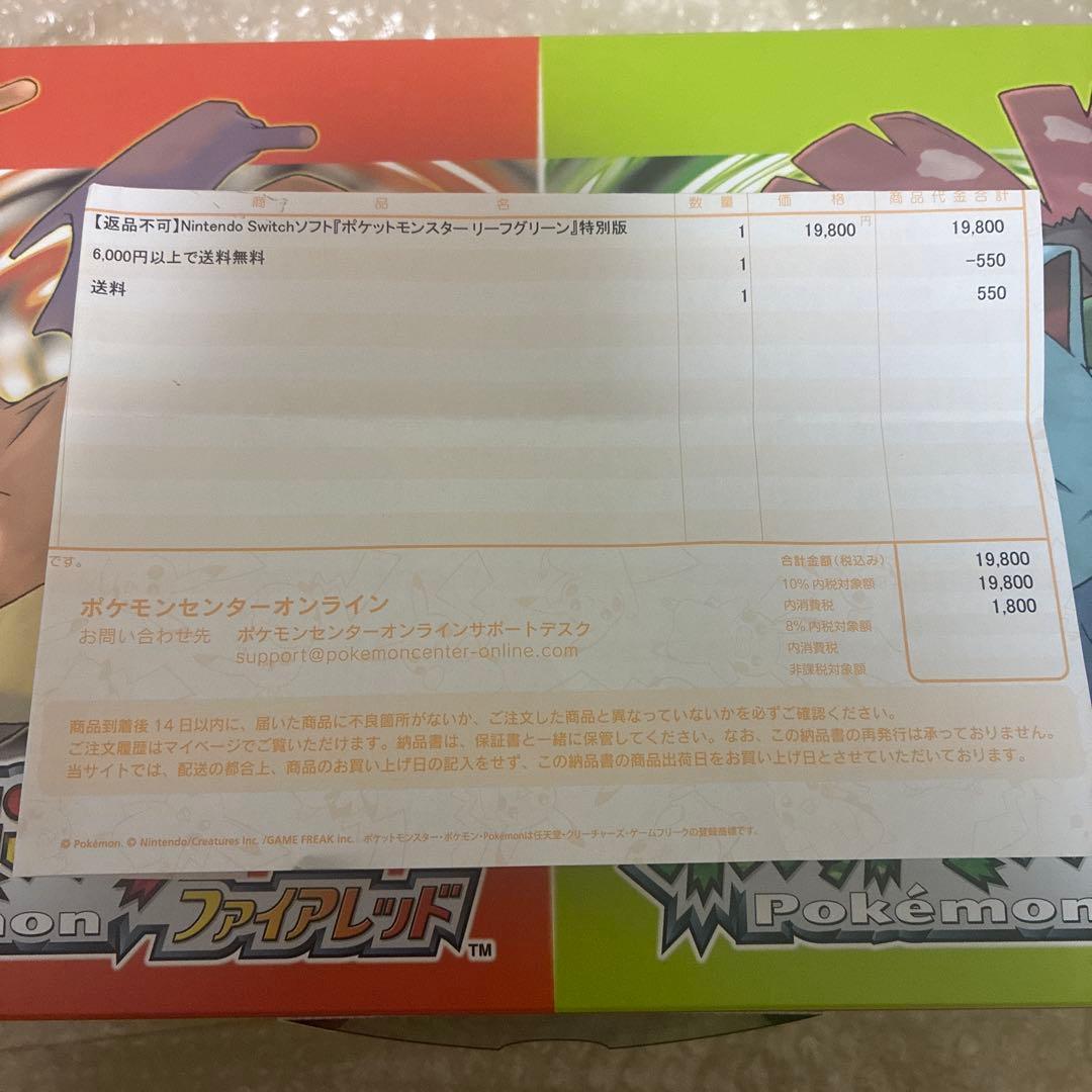 新品未使用品　ポケットモンスター リーフグリーン　特別版