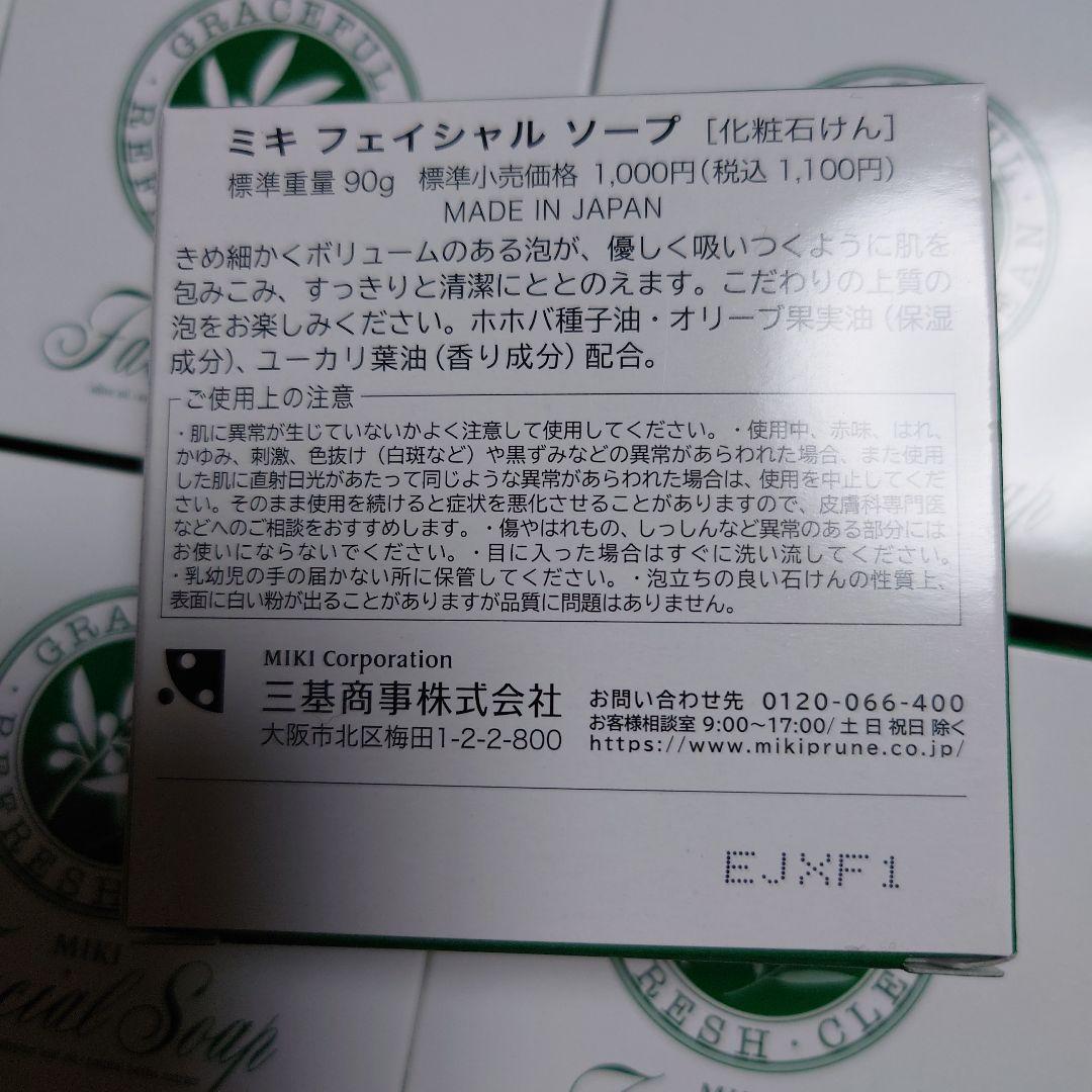 ミキ フェイシャル ソープ 90g　9個