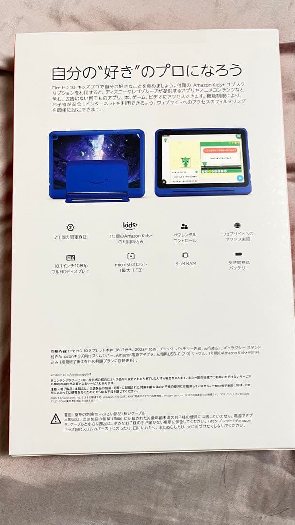 新しい　アマゾン Fire HD 10 キッズプロ ギャラクシー 対象年齢6歳