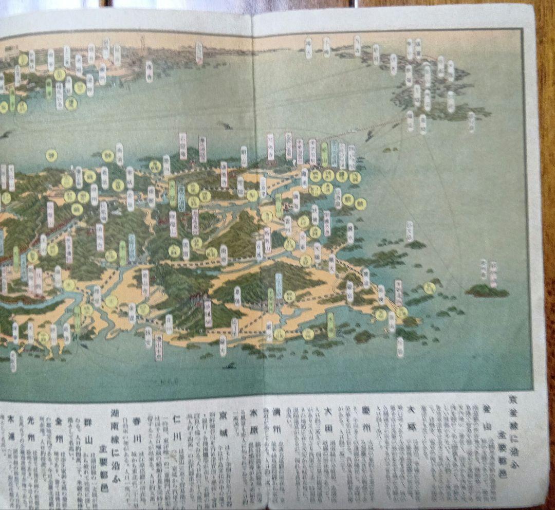 戦後80年の記録　朝鮮案内 戦前の資料