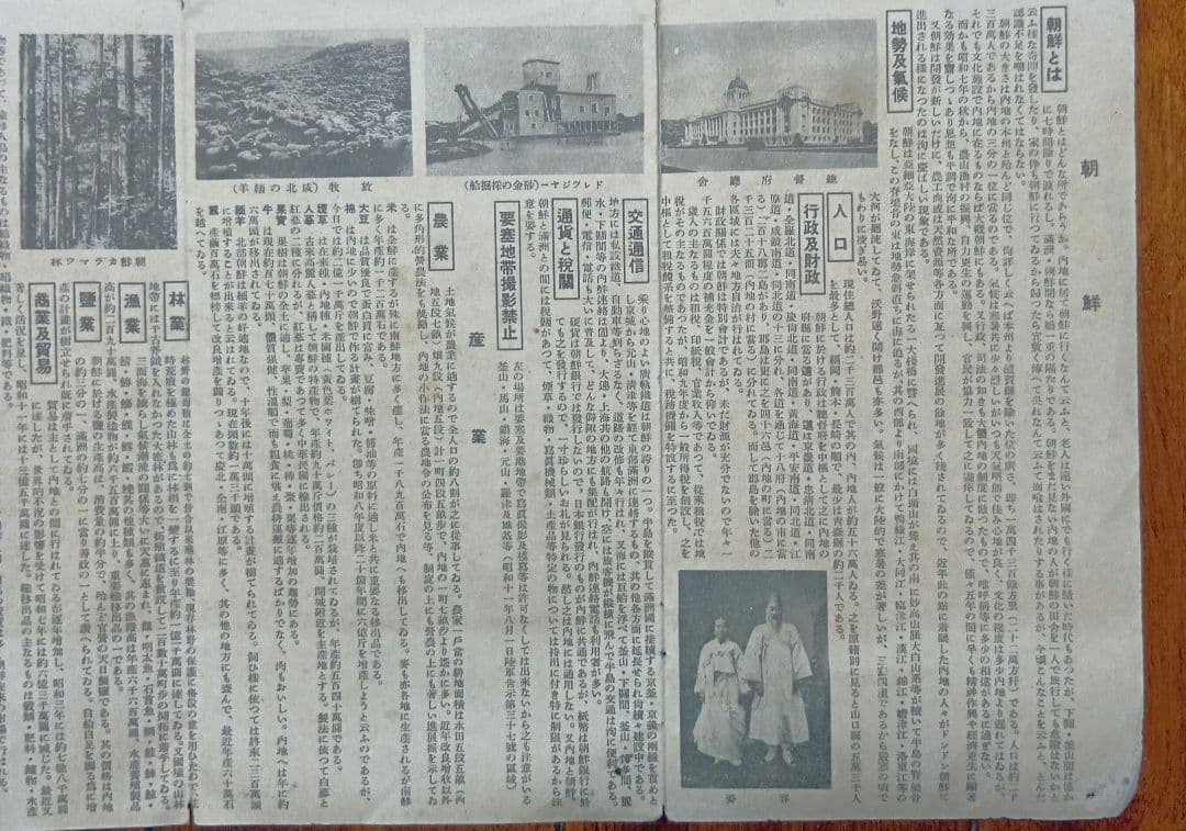 戦後80年の記録　朝鮮案内 戦前の資料