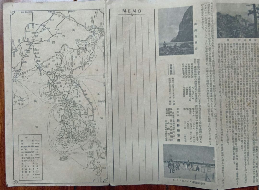 戦後80年の記録　朝鮮案内 戦前の資料