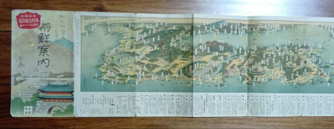 戦後80年の記録　朝鮮案内 戦前の資料