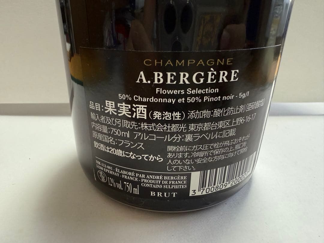 A.BERGERE シャンパン 750ml