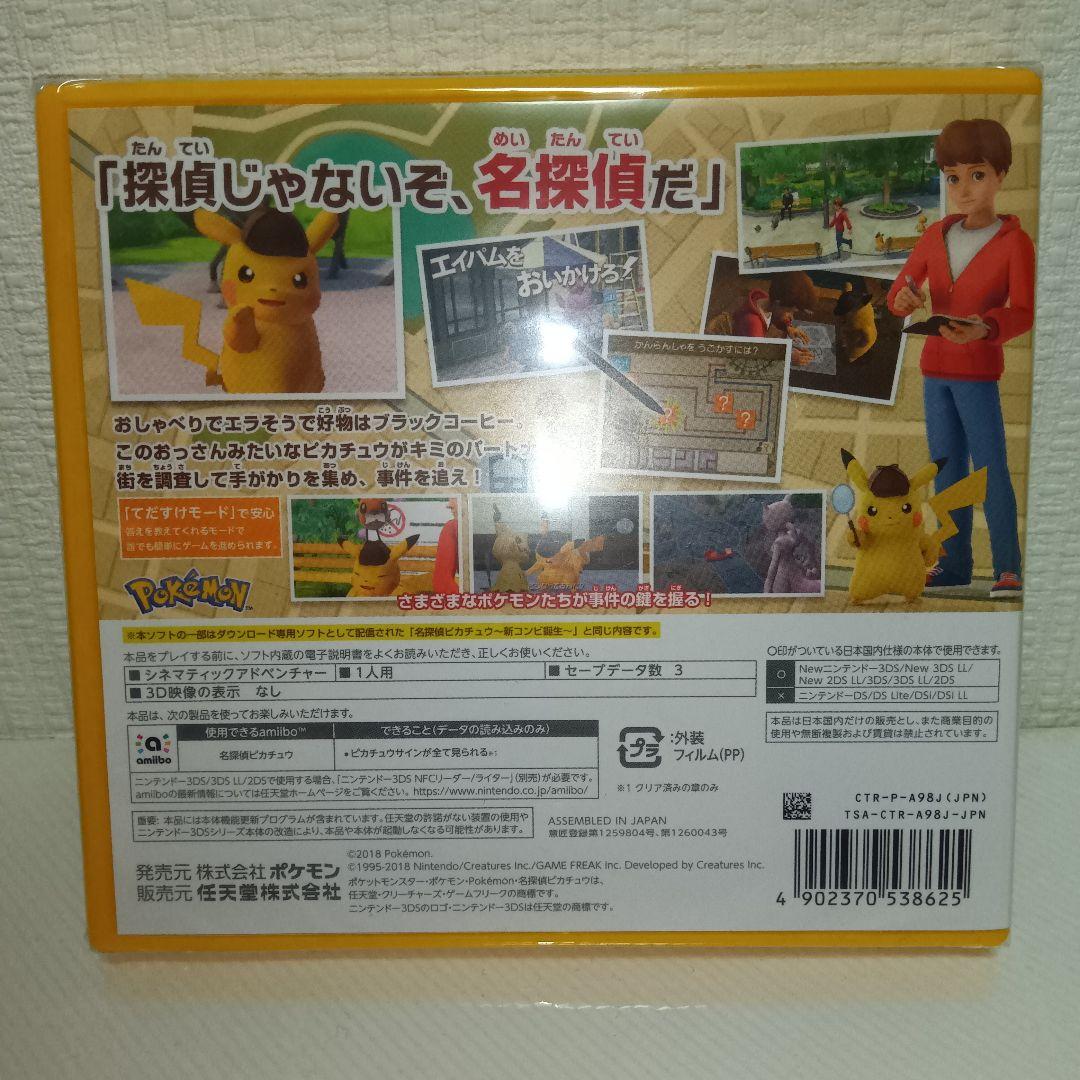 名探偵ピカチュウ