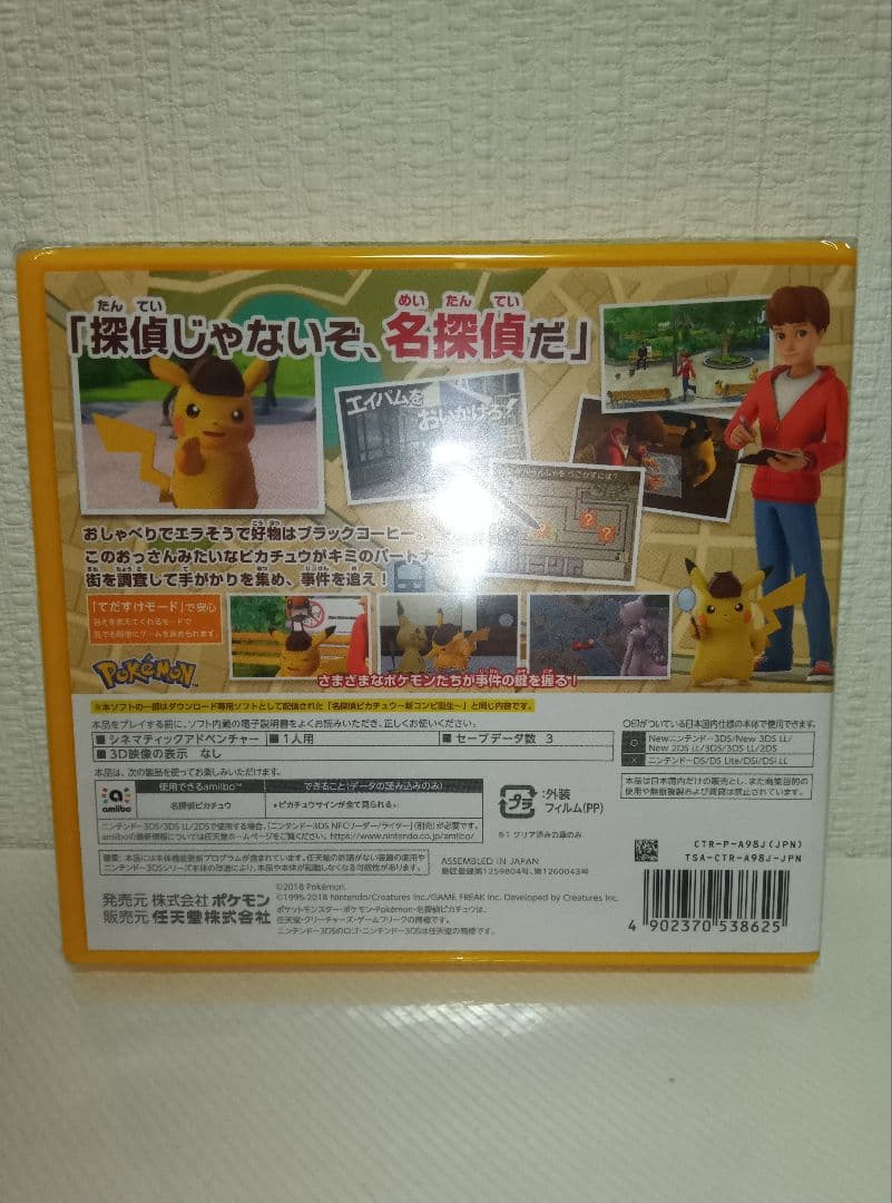 名探偵ピカチュウ