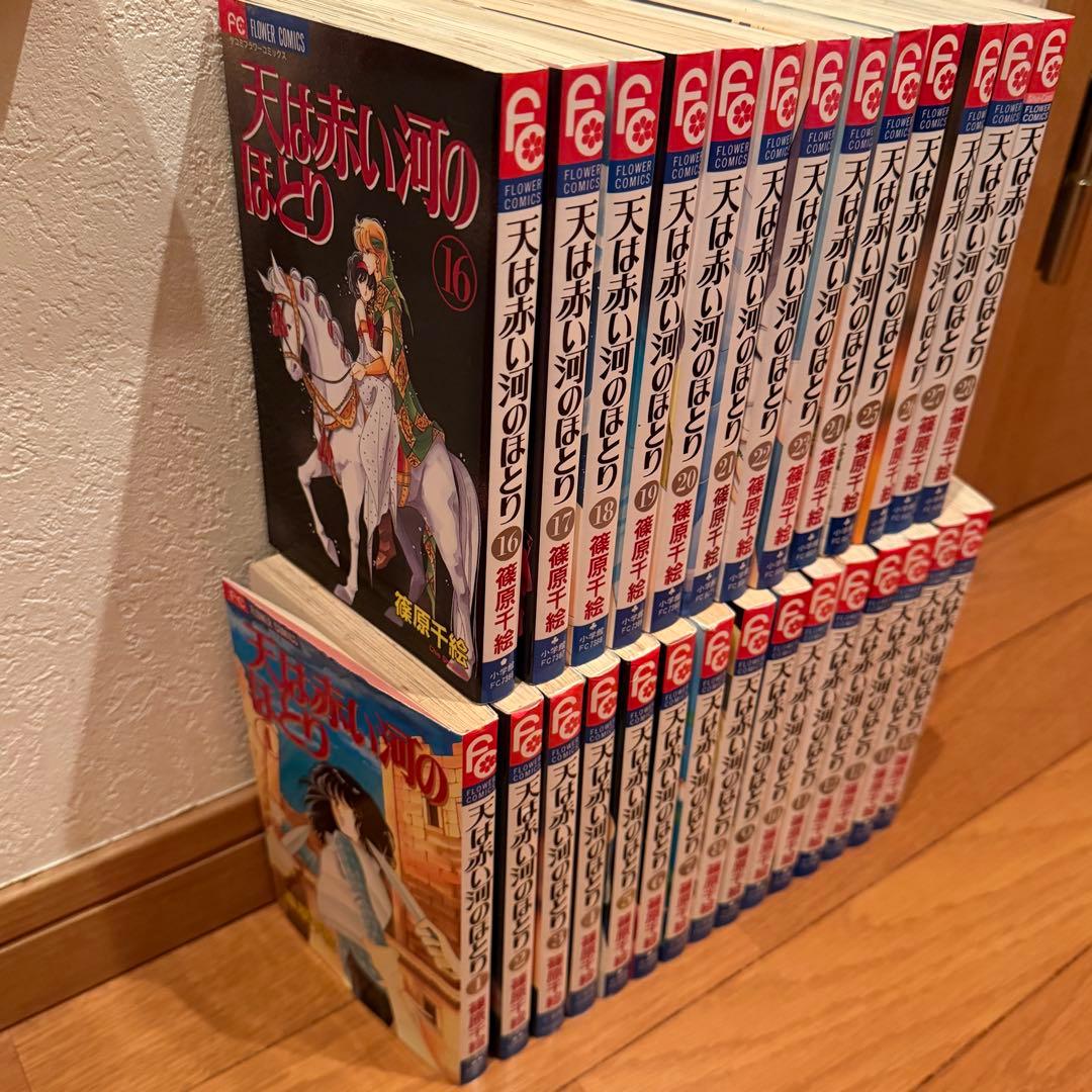 天は赤い河のほとり 全巻セット(28巻)