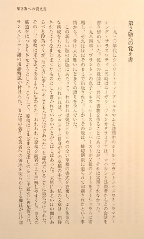 【帯付・美品】ラマナ・マハルシとの対話　全3冊揃　福間巌/ 不滅の意識