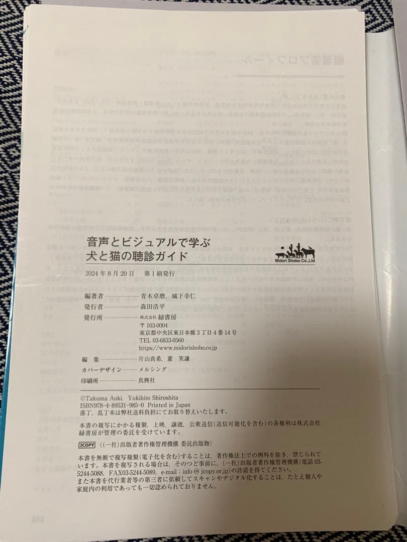 犬と猫の聴診ガイド　裁断済み
