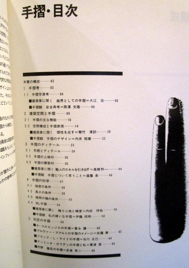 手摺 　(構法計画パンフレット 7)
