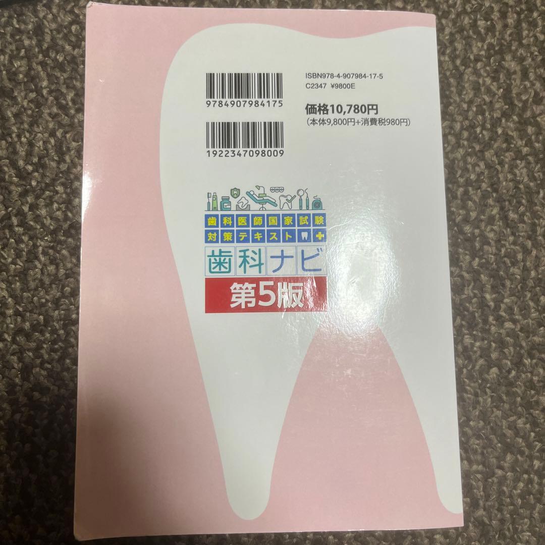 歯科ナビ : 歯科医師国家試験対策テキスト
