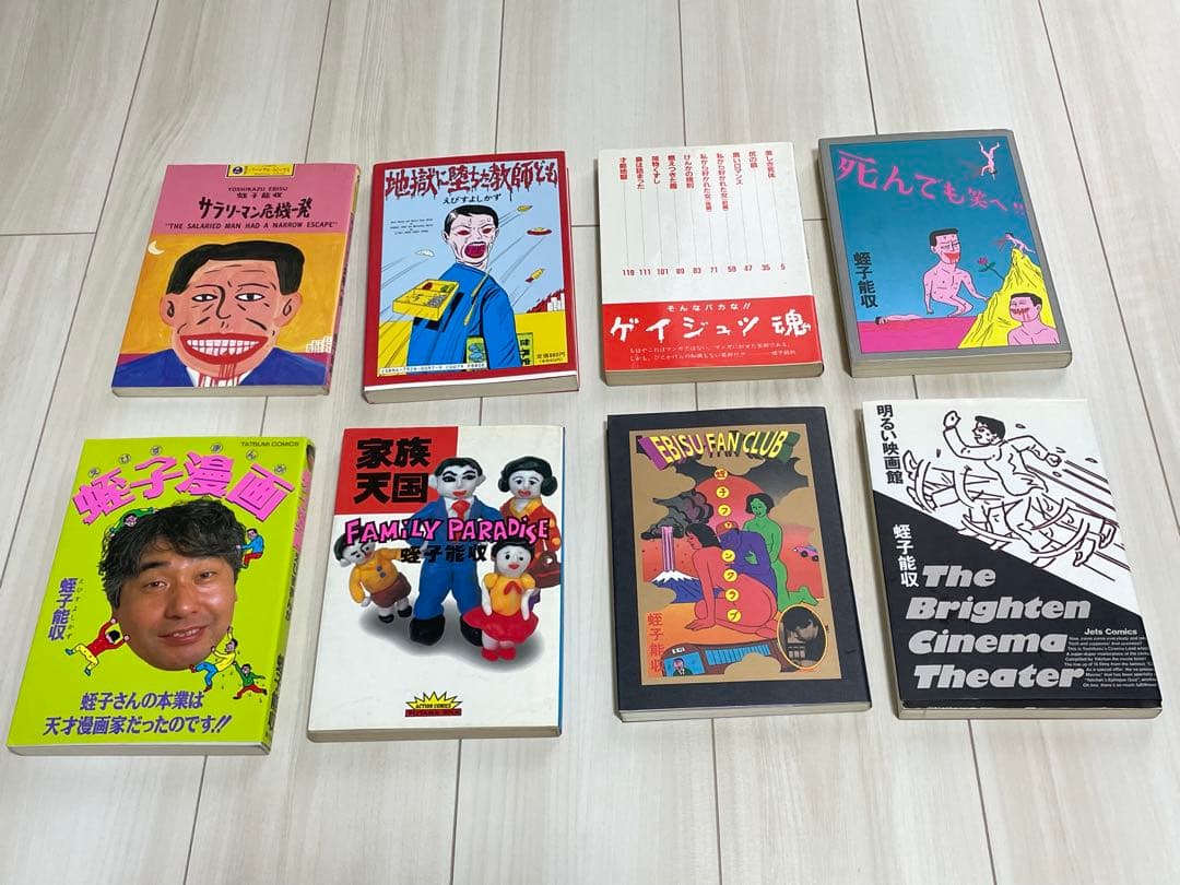 蛭子能収　漫画セット