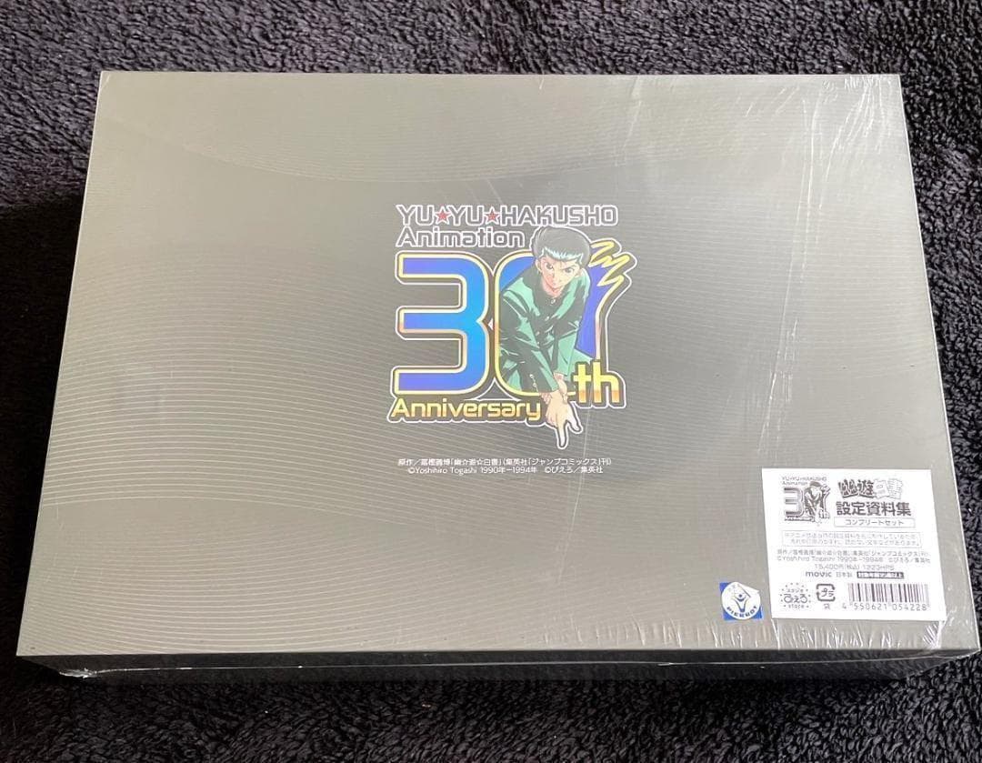 新品未開封 幽☆遊☆白書　設定資料集 コンプリートセット