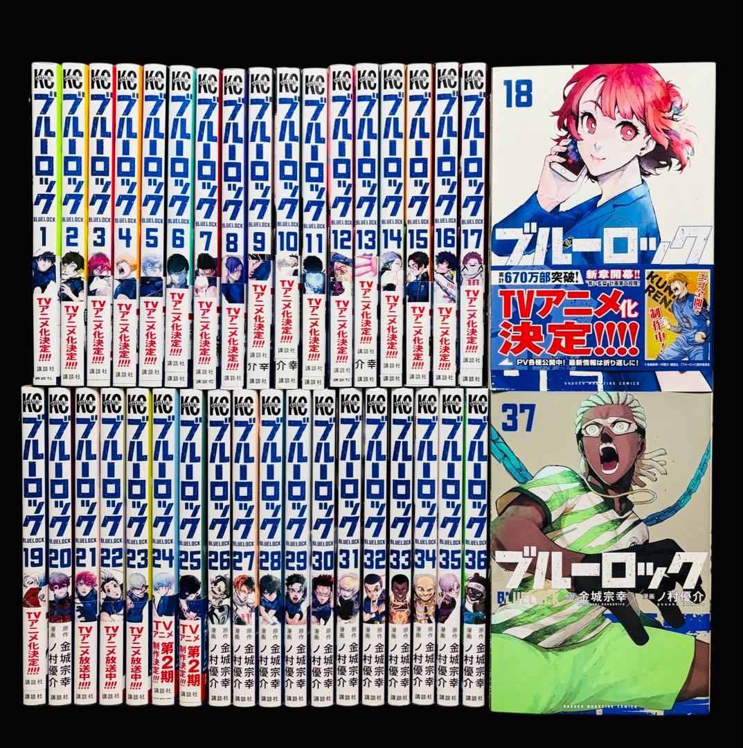 【全巻セット】ブルーロック 1-37巻(既刊)/