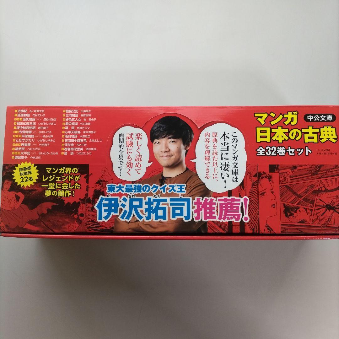 マンガ日本の古典(全32巻セット)