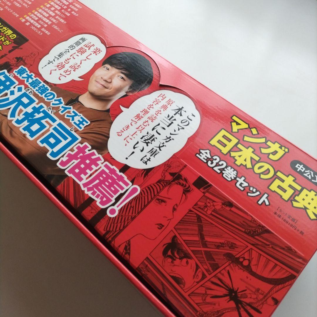 マンガ日本の古典(全32巻セット)