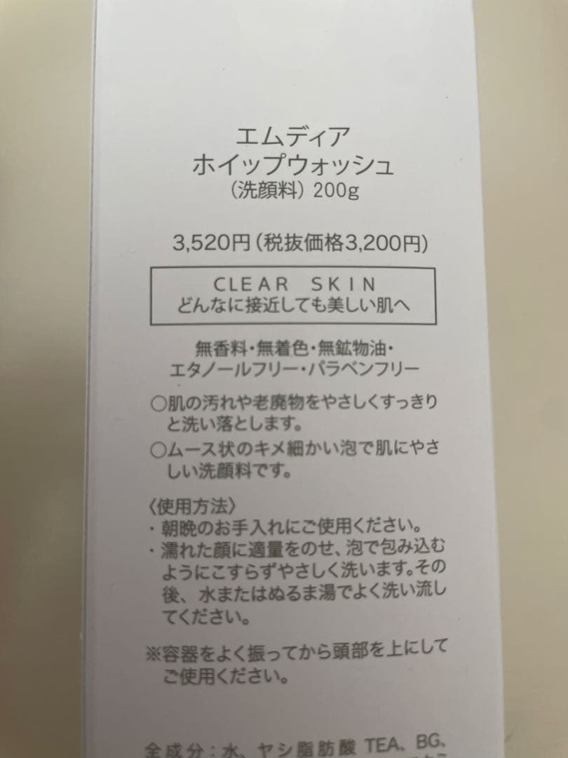 【4本セット】M DEAR エムディア ホイップウォッシュ 200g