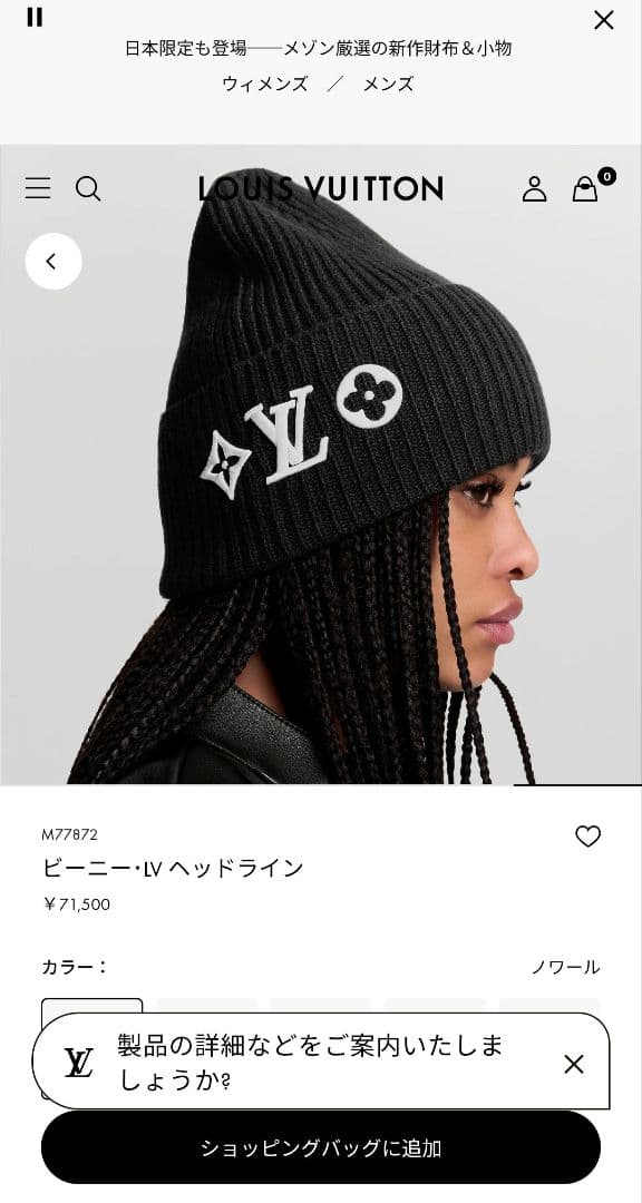 ルイヴィトン　ニット帽　ビーニー
