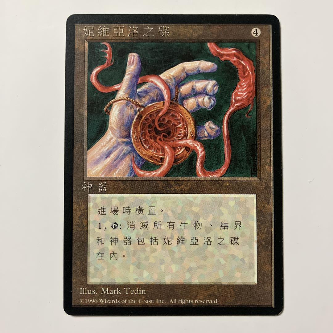 MTG ネビニラルの円盤 中国語版 黒枠 1枚 4ED FBB版
