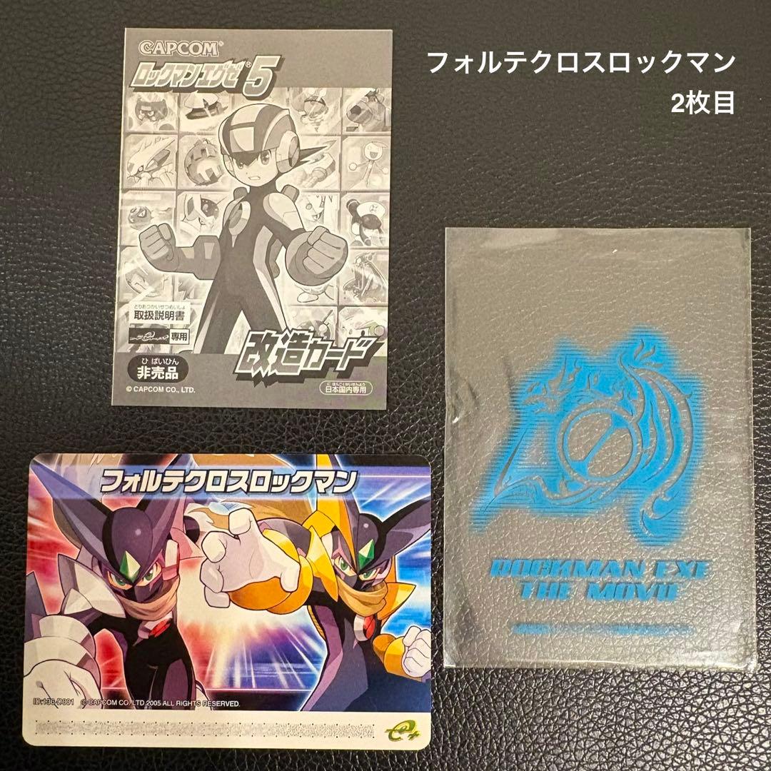 ロックマンエグゼ5, 6 フォルテクロスロックマン ダブルビースト フォルテXX