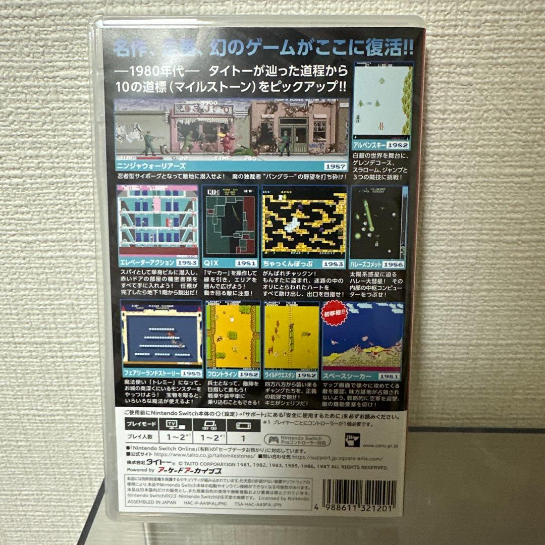 タイトーマイルストーン