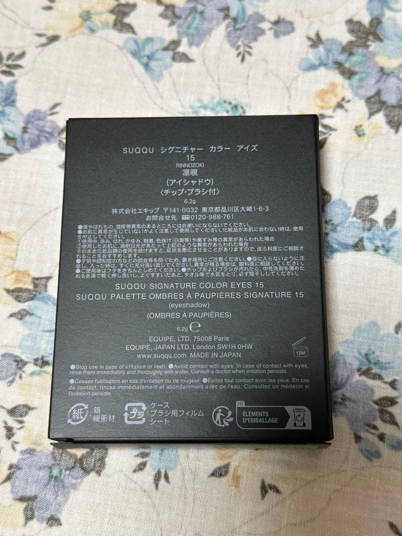 【大人気】 SUQQU シグニチャー カラー アイズ 15 凛覗