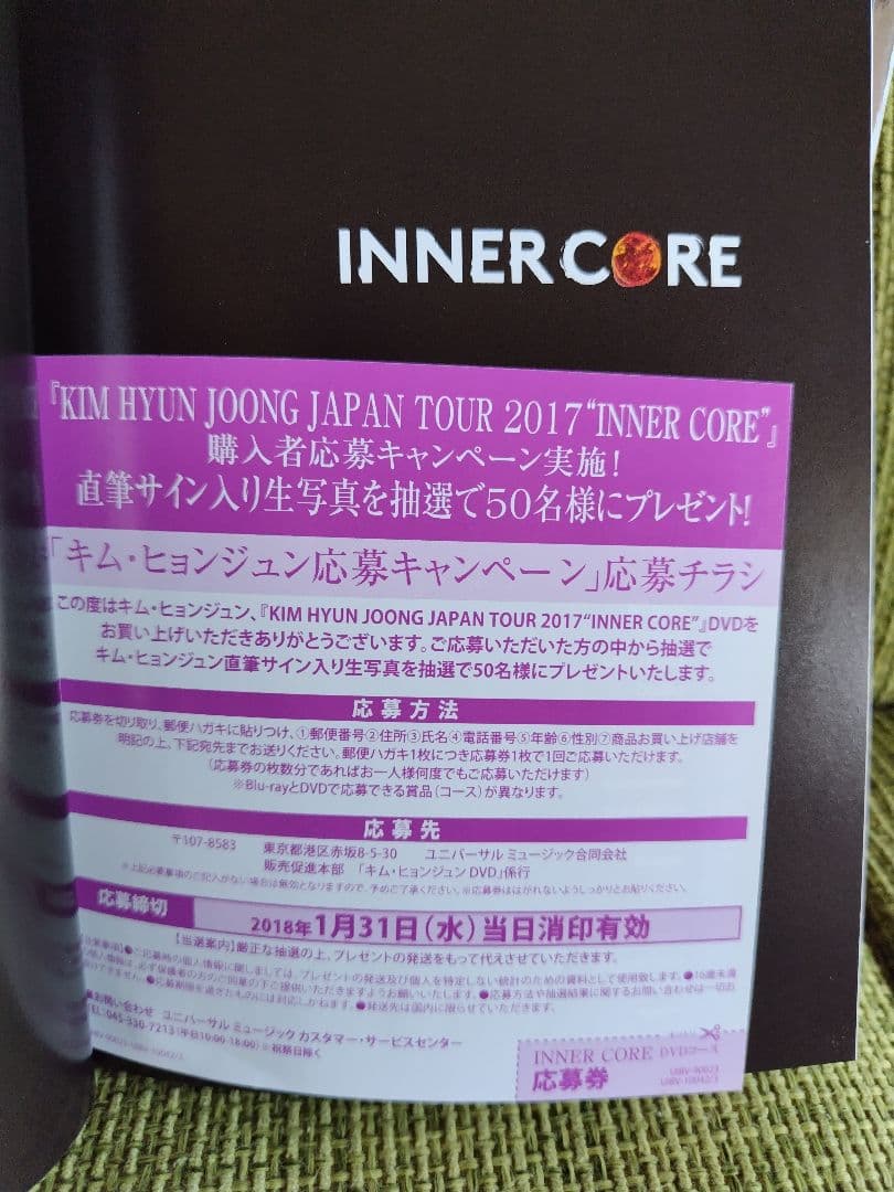 キム・ヒョンジュン/KIM HYUN JOONG JAPAN TOUR 2017