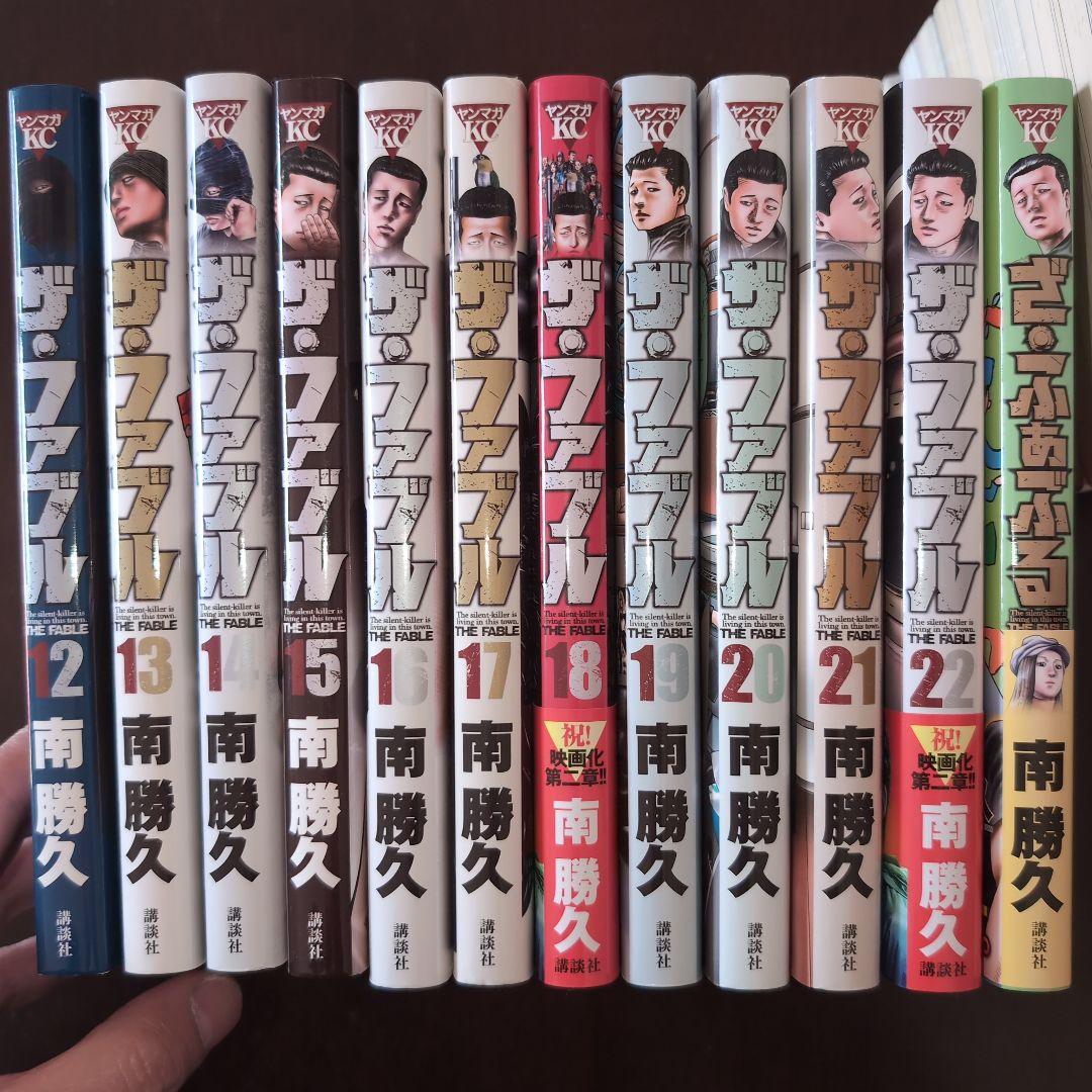 【南勝久23冊セット】ザ・ファブル 全22巻セット+短編集1冊　南勝久